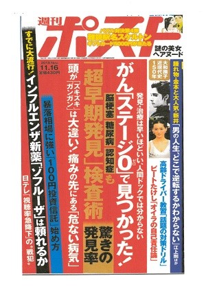 ポスト 記事 週刊